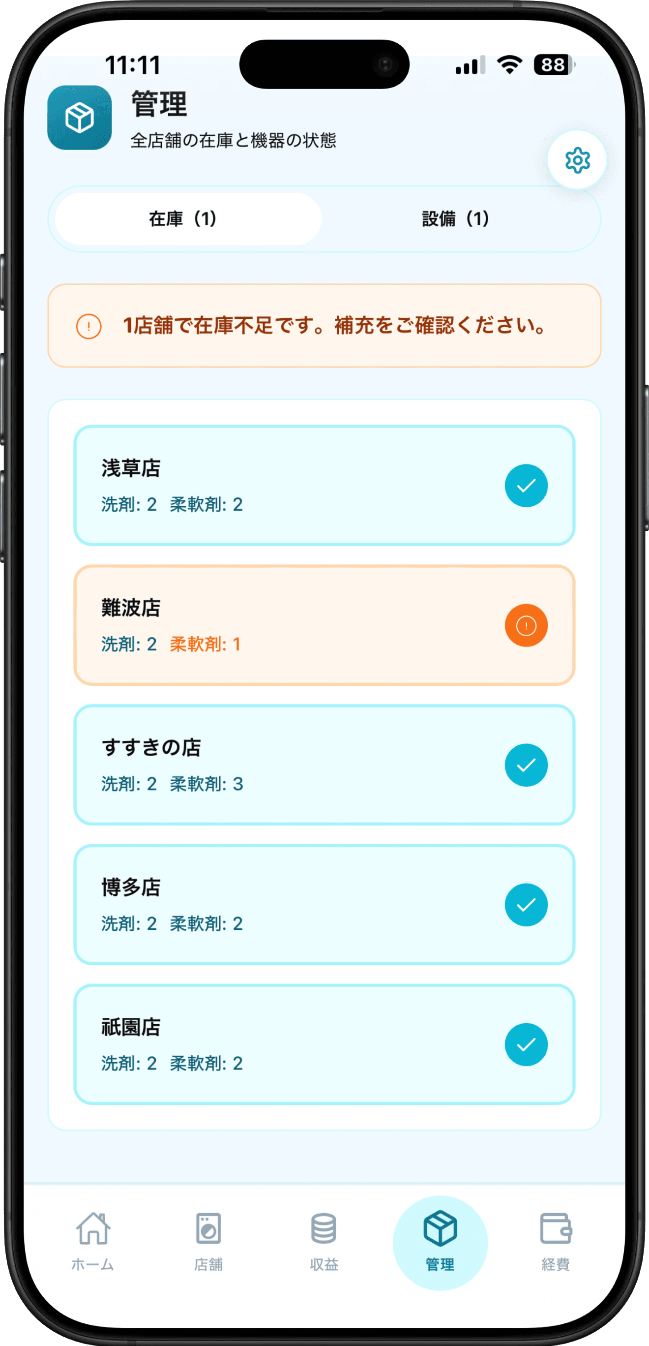 在庫管理画面